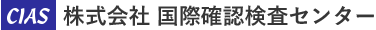 株式会社国際確認センター